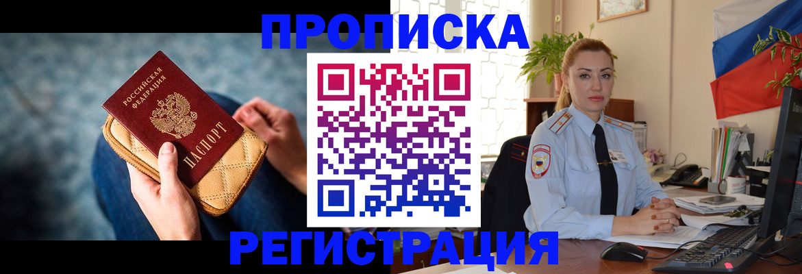 временная регистрация купить в Касли