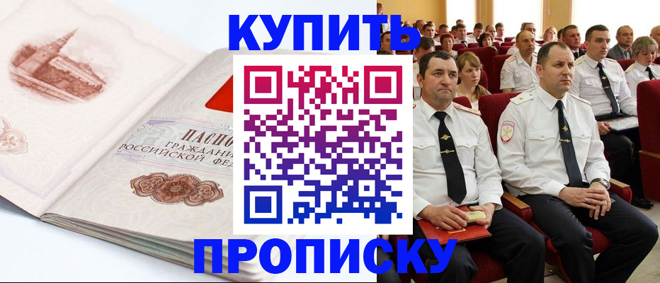 временная прописка в Касли